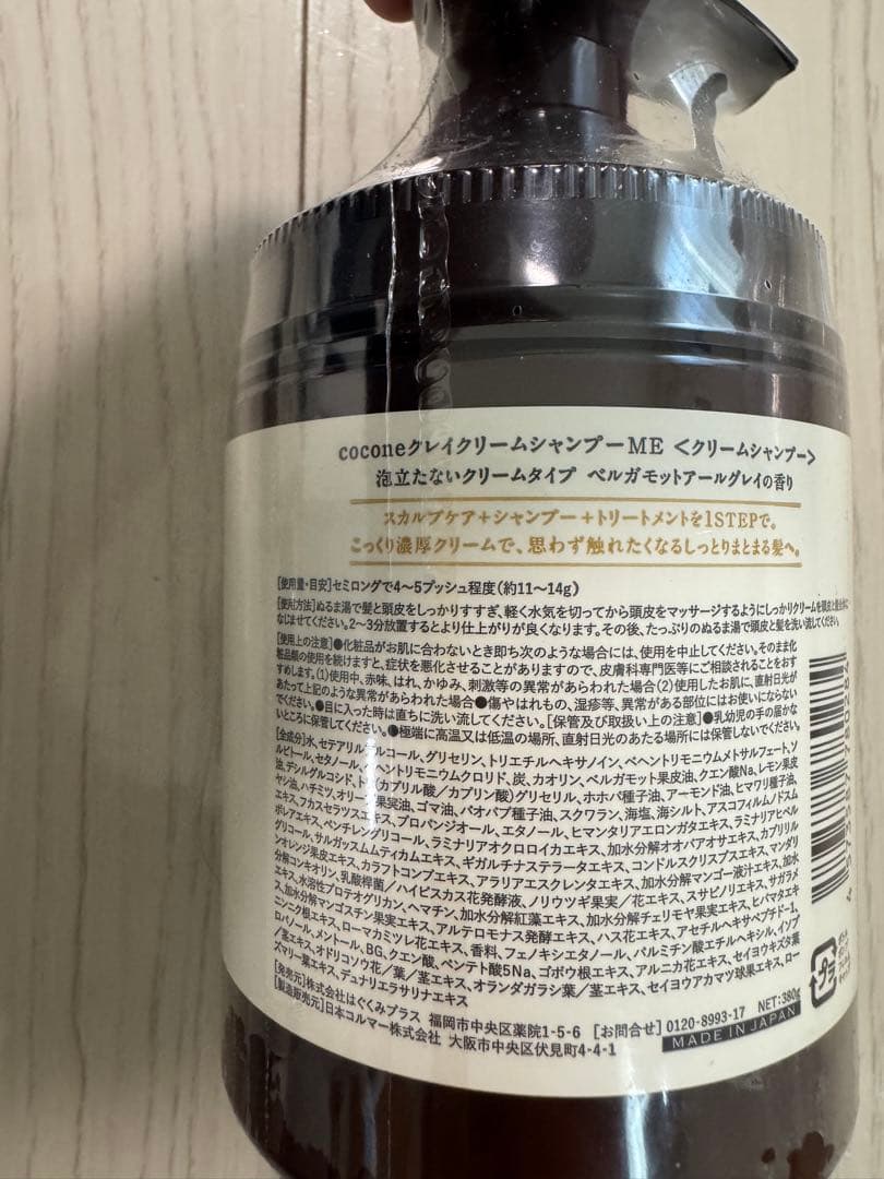 cocone クレイクリームシャンプー ME 380g 2本詰め替え1袋セット