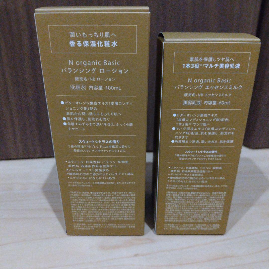 N organic Basic バランシング ローション & エッセンスミルク