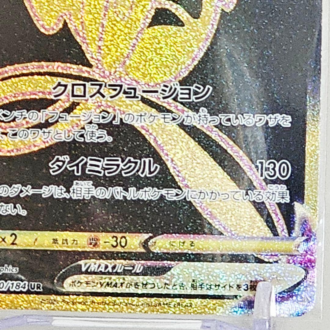 ミュウVMAX UR S8b VMAXクライマックス 280/184