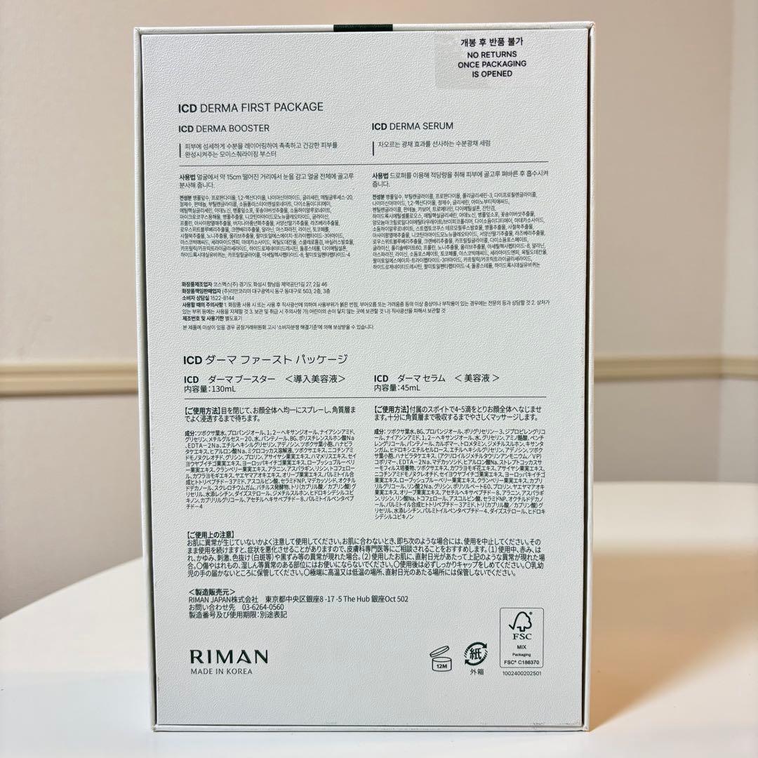 インセルダム　ICD正規品　ブースター　セラム