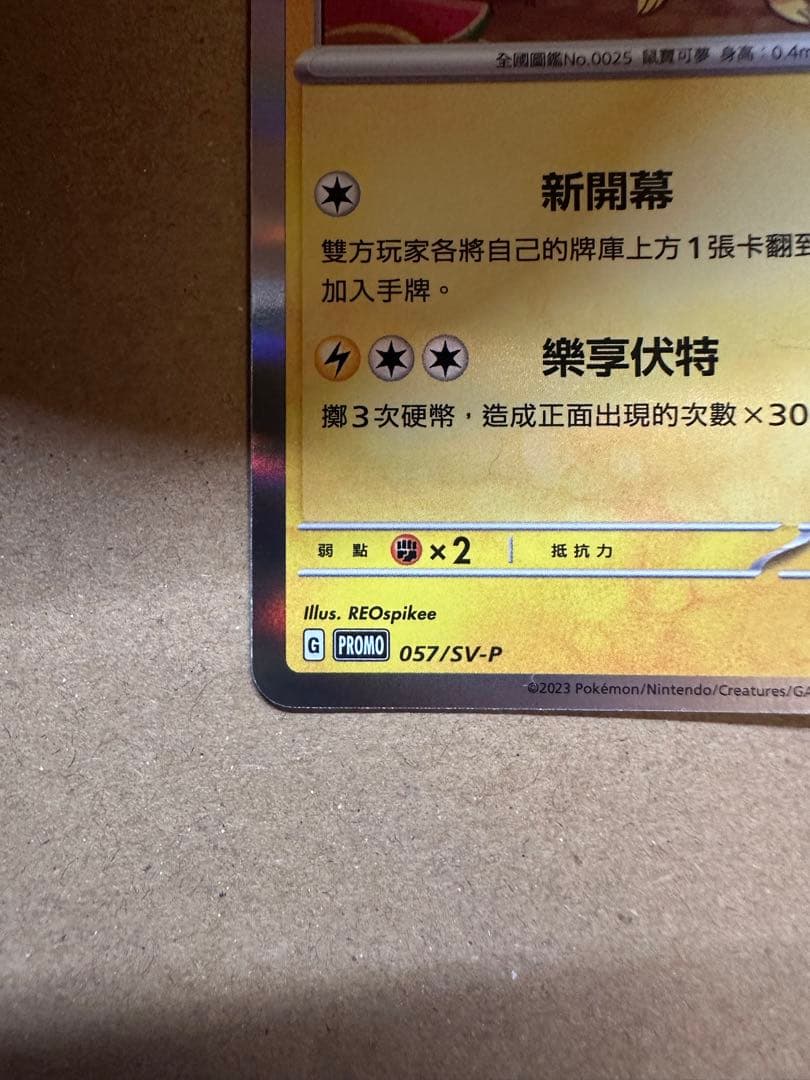 【台北限定】ピカチュウ プロモーションカード