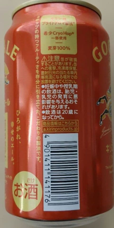 キリングッドエール350ml缶　58本