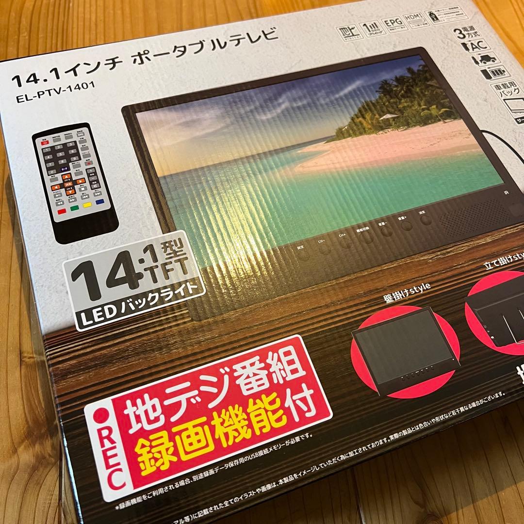 ポータブルテレビ 小型テレビ 14.1インチ 録画 HDMI搭載 3way電源