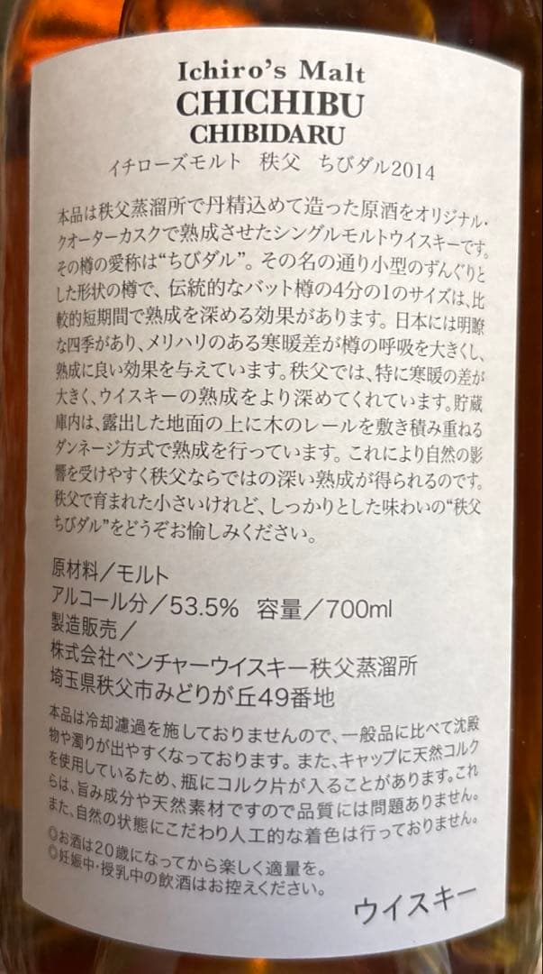 イチローズモルト　秩父　オンザウェイ　2015/ちびダル2014 2本セット