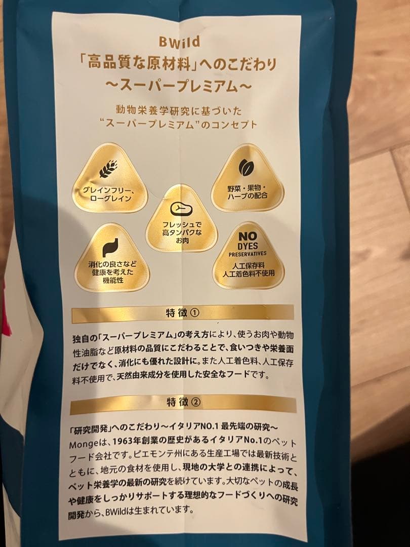 Monge BWild Low Grain アンチョビ 2kg2袋
