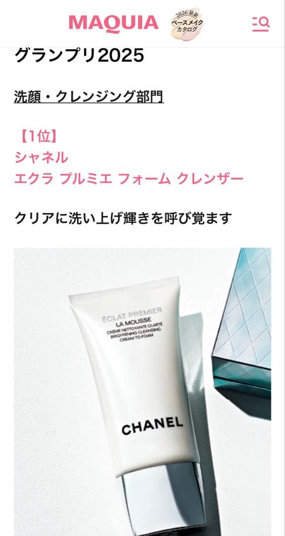 CHANEL エクラ プルミエ フォーム クレンザー 150mL 1回のみ使用