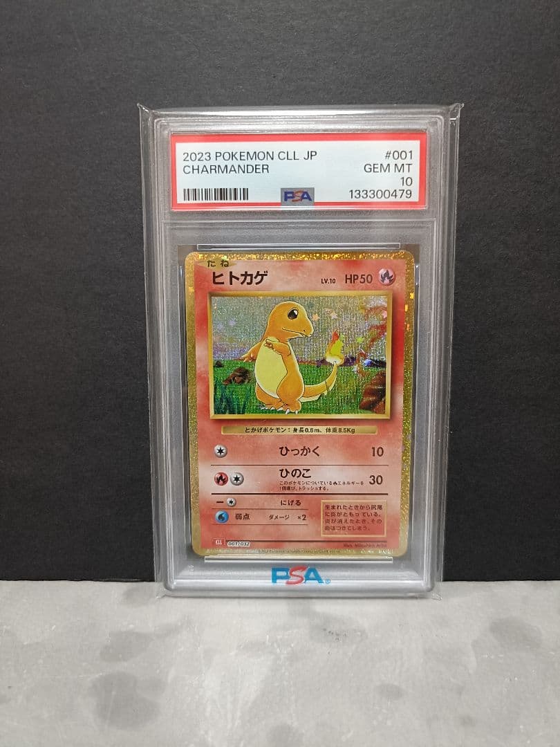 ポケモンカード ヒトカゲ Classic PSA10 001/032