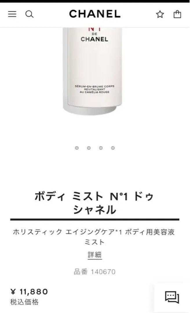 CHANEL ル リフト ラ クレーム マン／ボディミスト