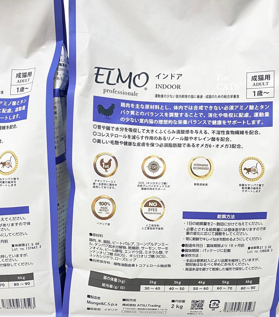 エルモ　キャットフード　6.4kg