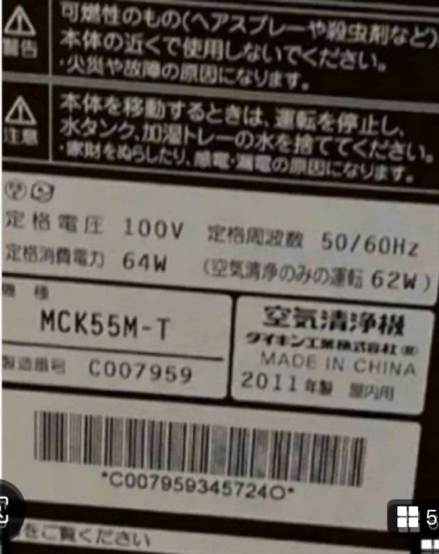 ダイキン加湿空気清浄機　MCK55M-T