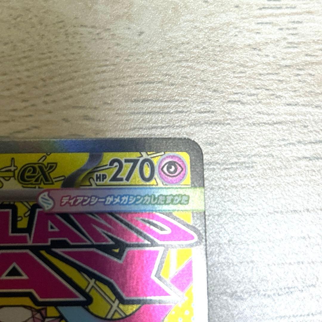 【早い者勝ち】 メガディアンシーex MA 全面レリーフ抜け　エラーカード