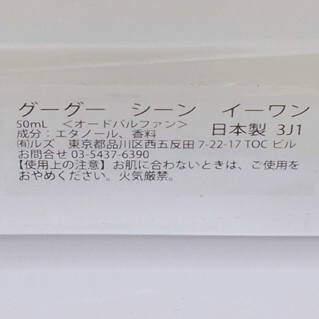 【残量9割ほど】zzzgoo シーン イーワン 50ml E1 春募りの香り