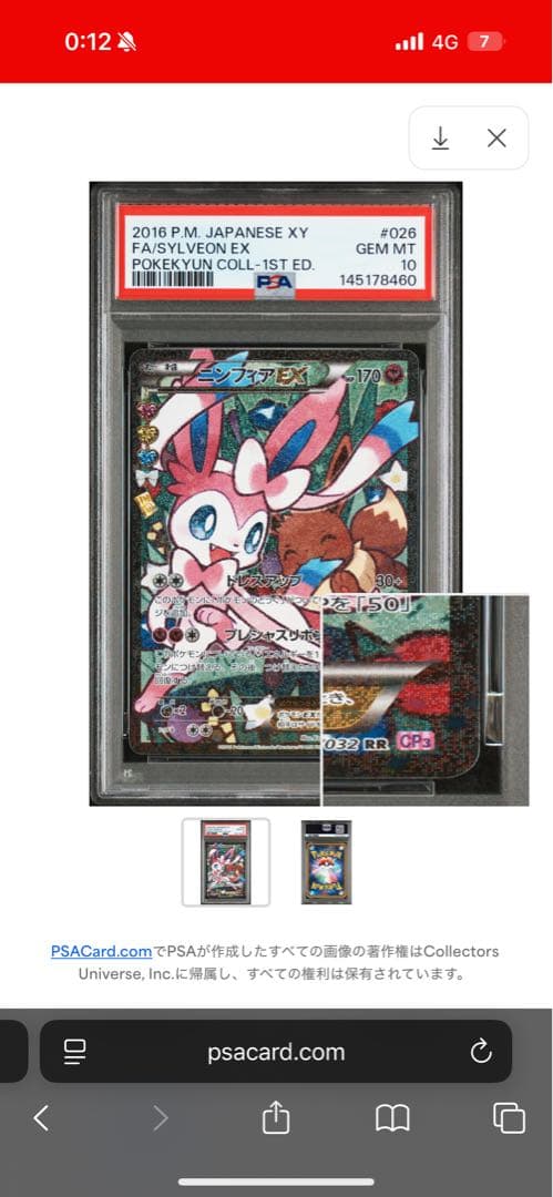 ニンフィアEX RR エラー版 ポケキュンコレクション PSA10