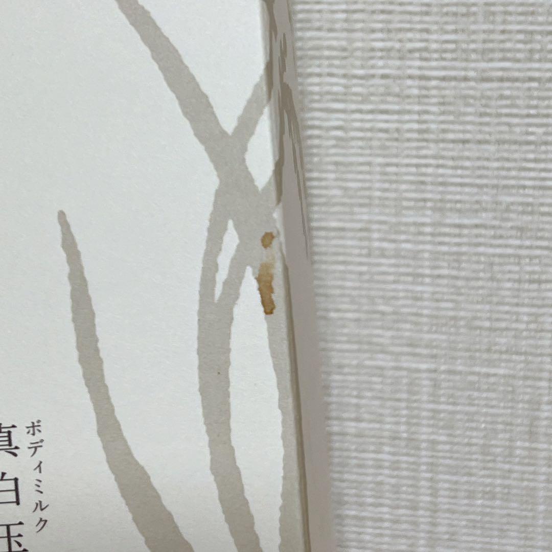 通販生活 カタログハウス ボディミルク 真白玉 保湿乳液 200g