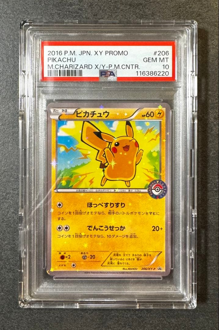 PSA10 ピカチュウ 206/XY-P