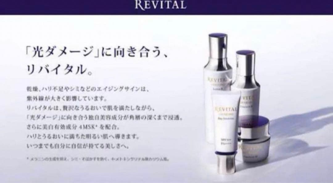 資生堂　リバイタル　エマルジョンI（つめかえ用）110mL