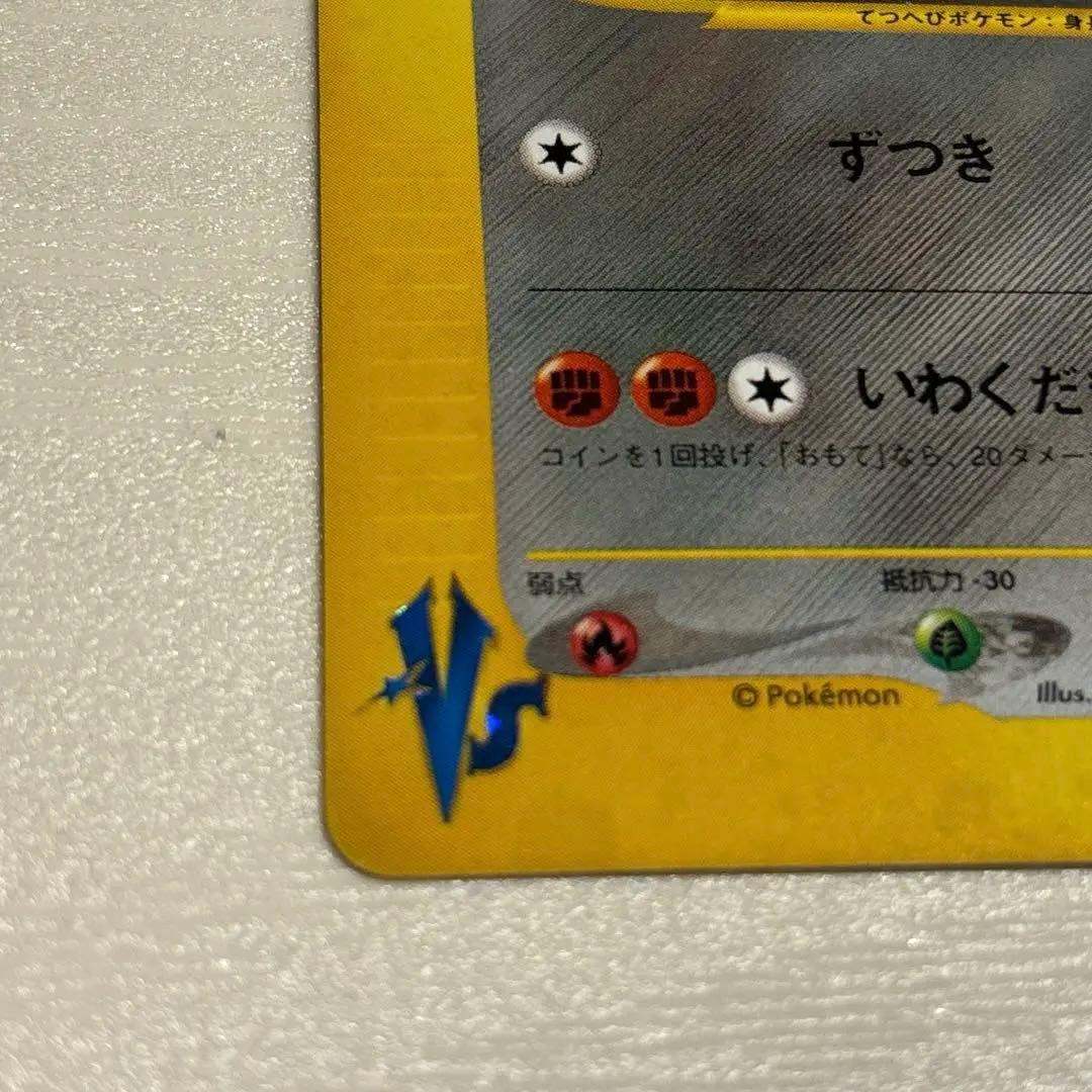 ポケモンカード　シバのハガネール VS 084/141