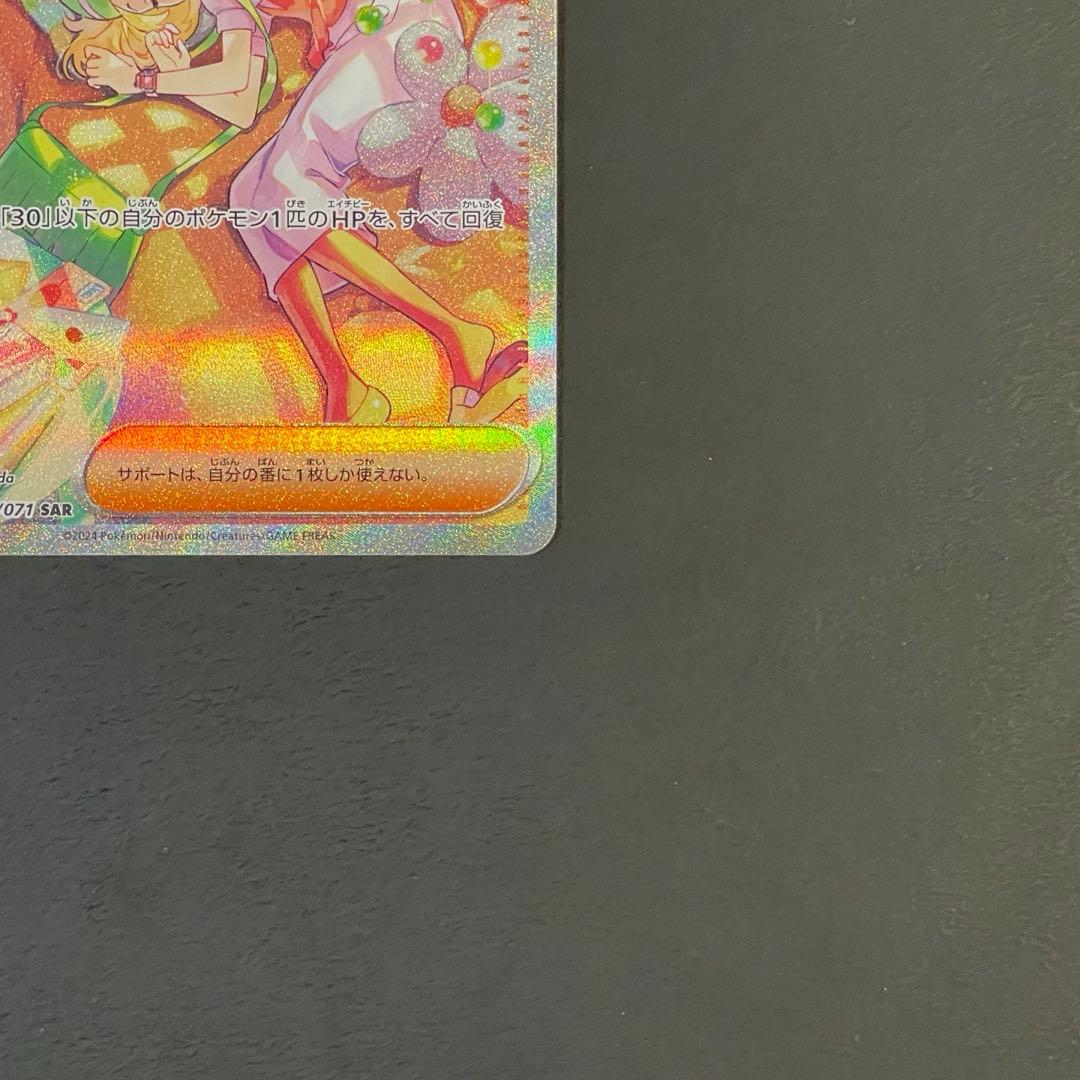 ポケモンカード　ベルのまごころ　SAR 1枚