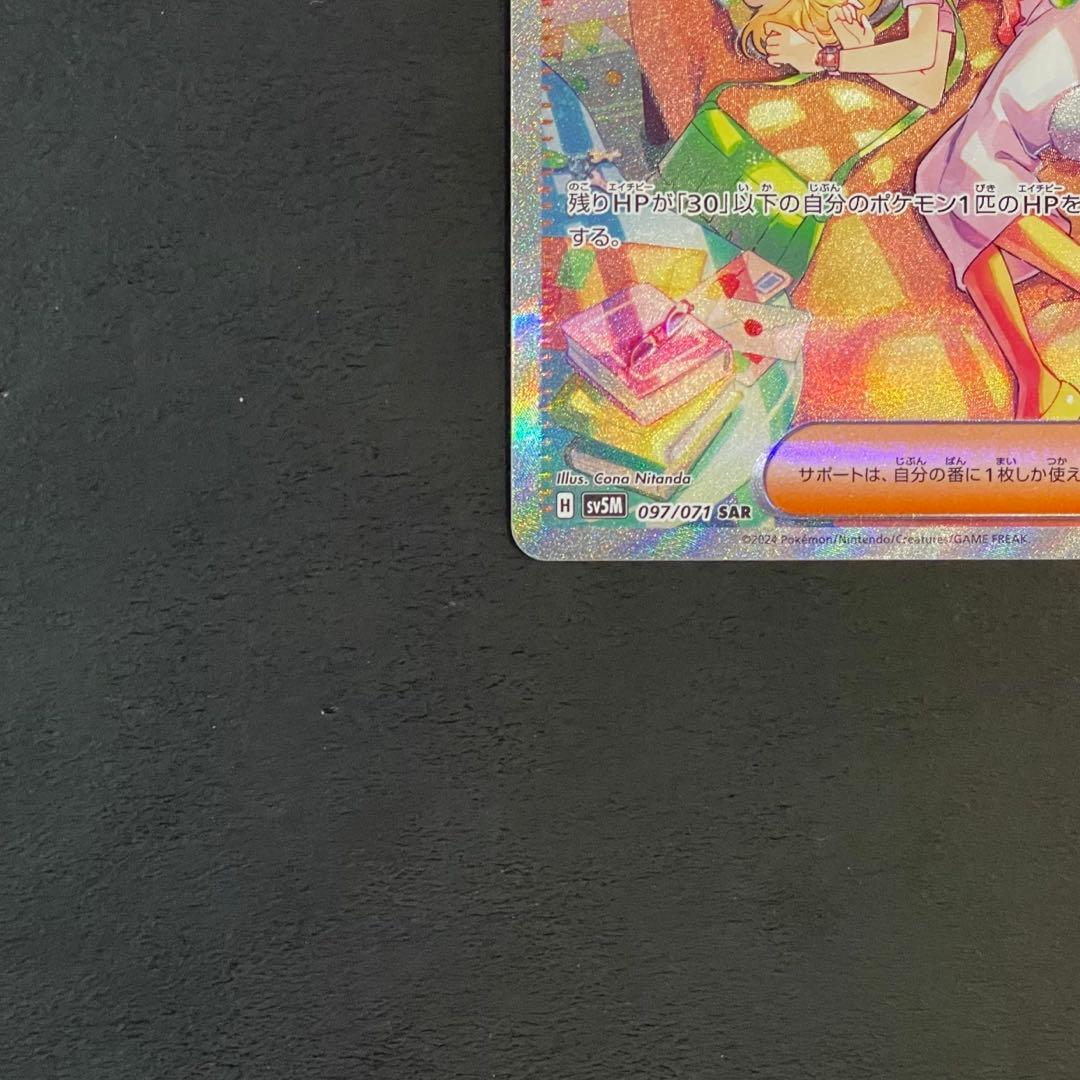 ポケモンカード　ベルのまごころ　SAR 1枚