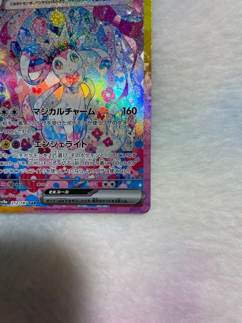 ポケモンカード ニンフィアex SAR