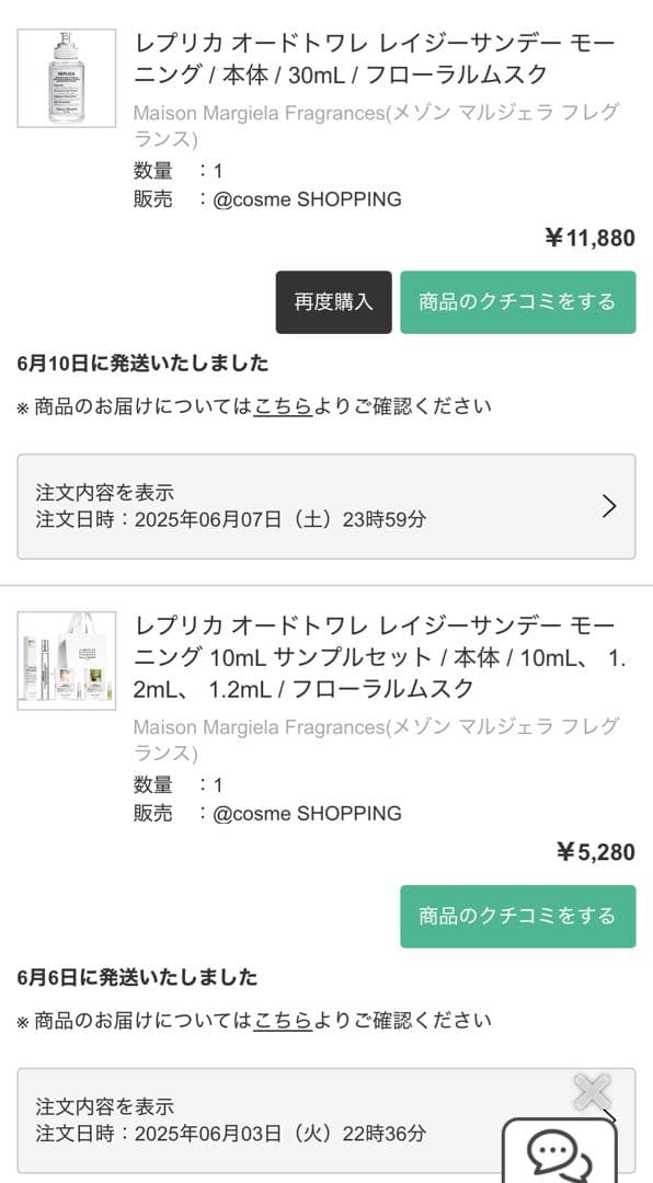 【正規品】メゾンマルジェラ レプリカ レイジーサンデー モーニング 2セット