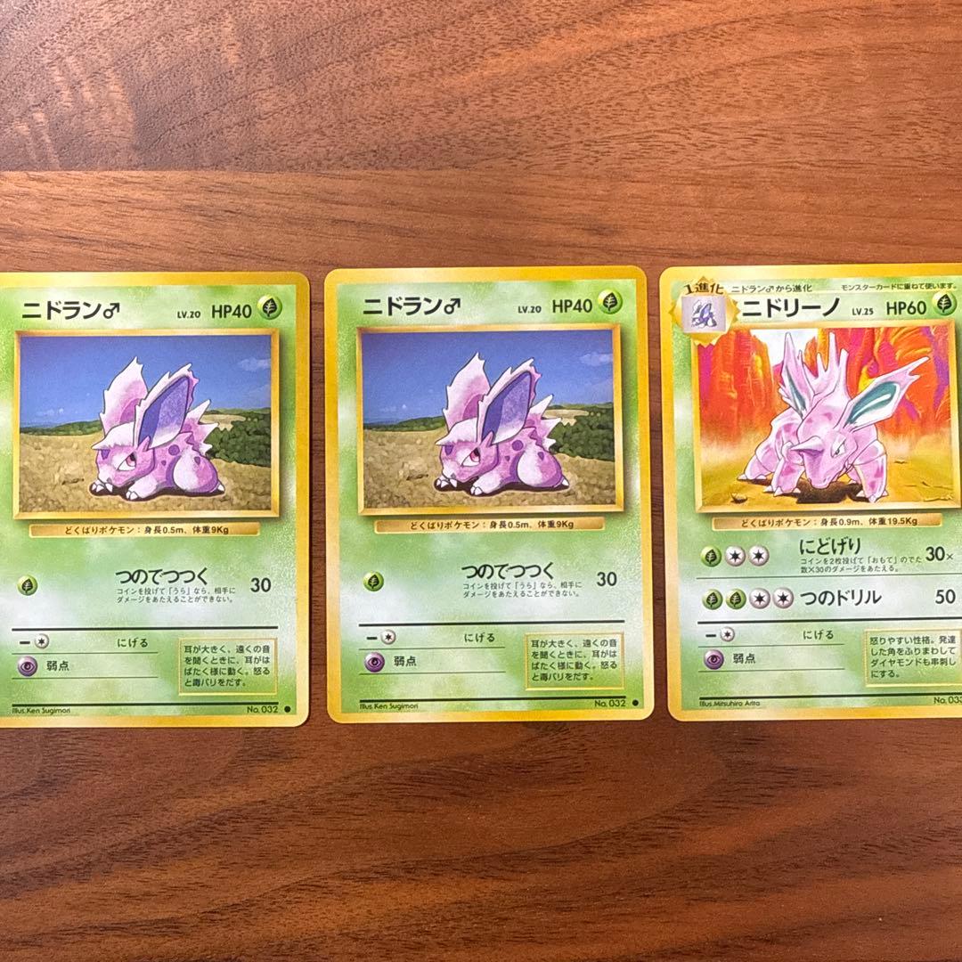 【3連休セール美品】旧裏 サカキのニドキング ARS9 ニドラン♂ ニドリーノ