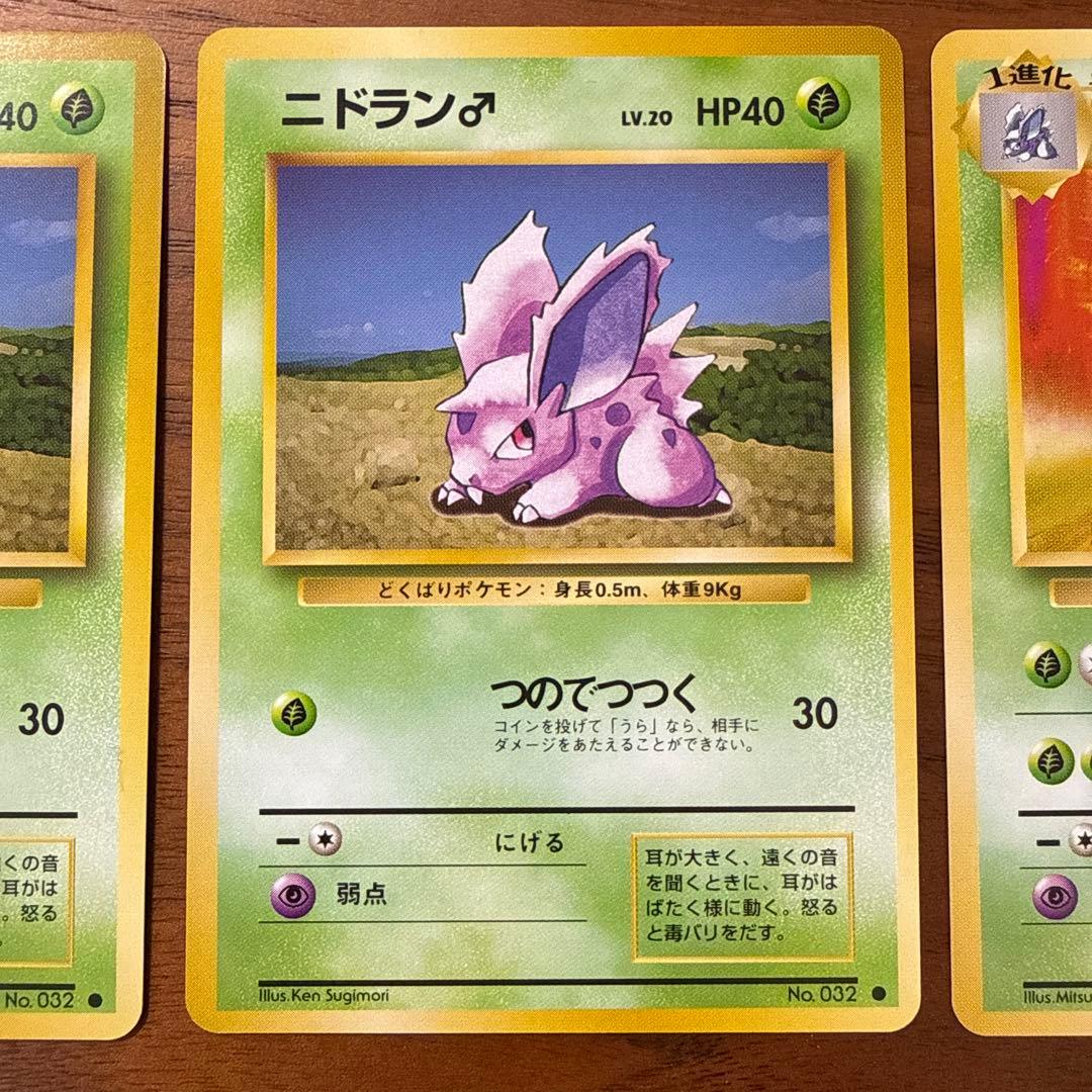 【3連休セール美品】旧裏 サカキのニドキング ARS9 ニドラン♂ ニドリーノ