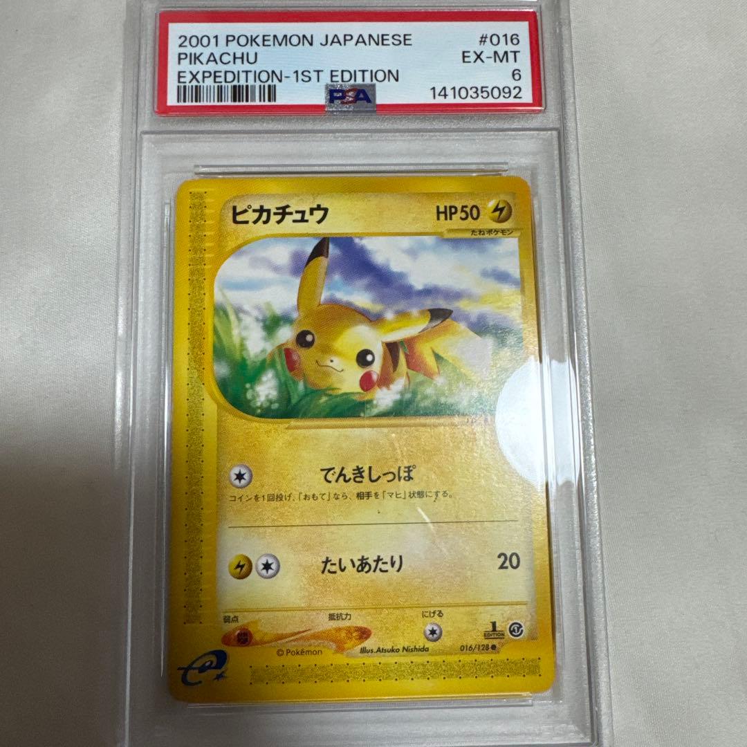 ポケパークのピカチュウ PROMO PCG-P