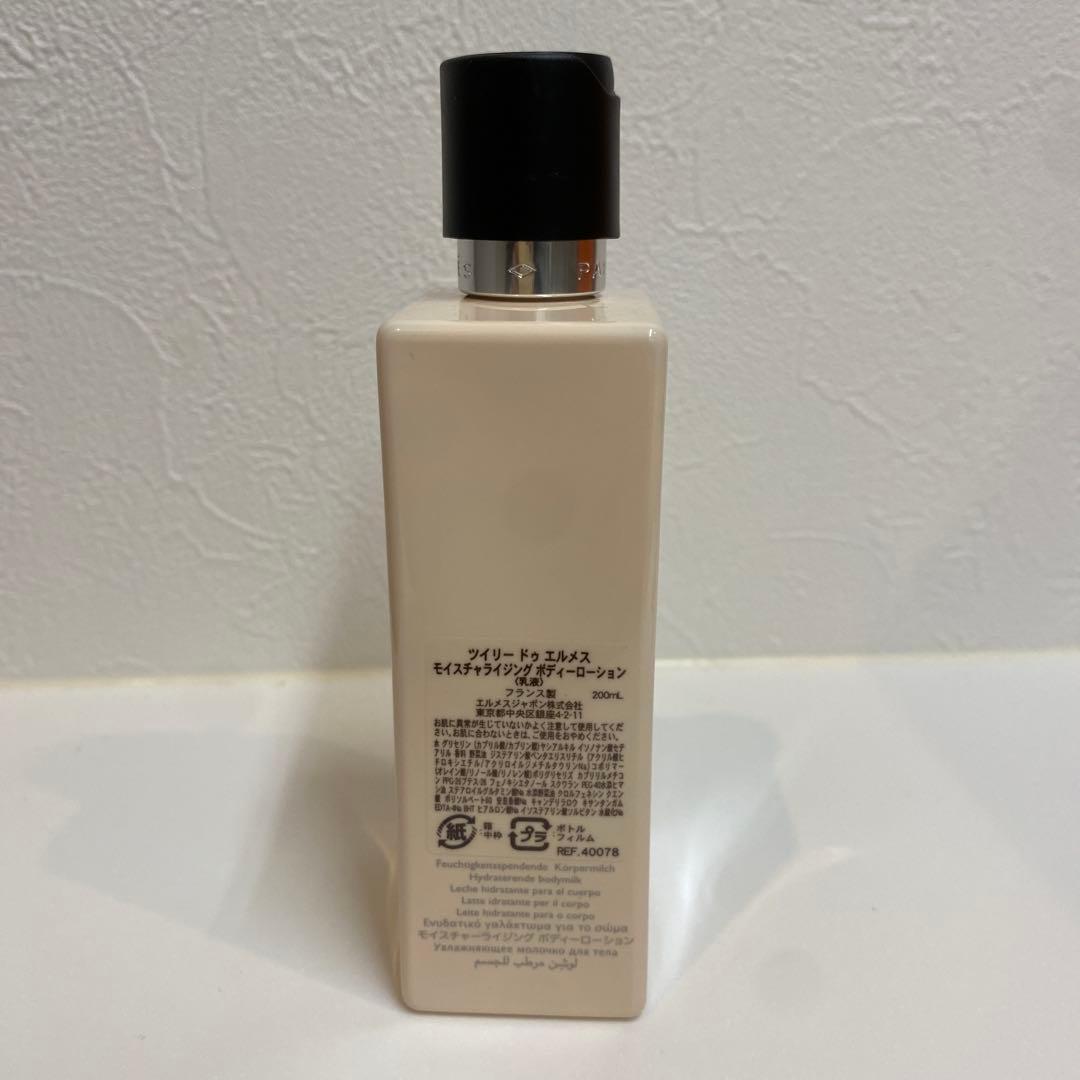 Hermès ボディローション 200ml