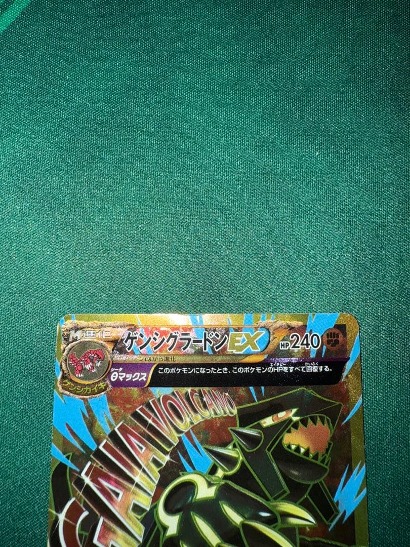 ゲンシグラードンEX UR XY7 バンデットリング 094/081