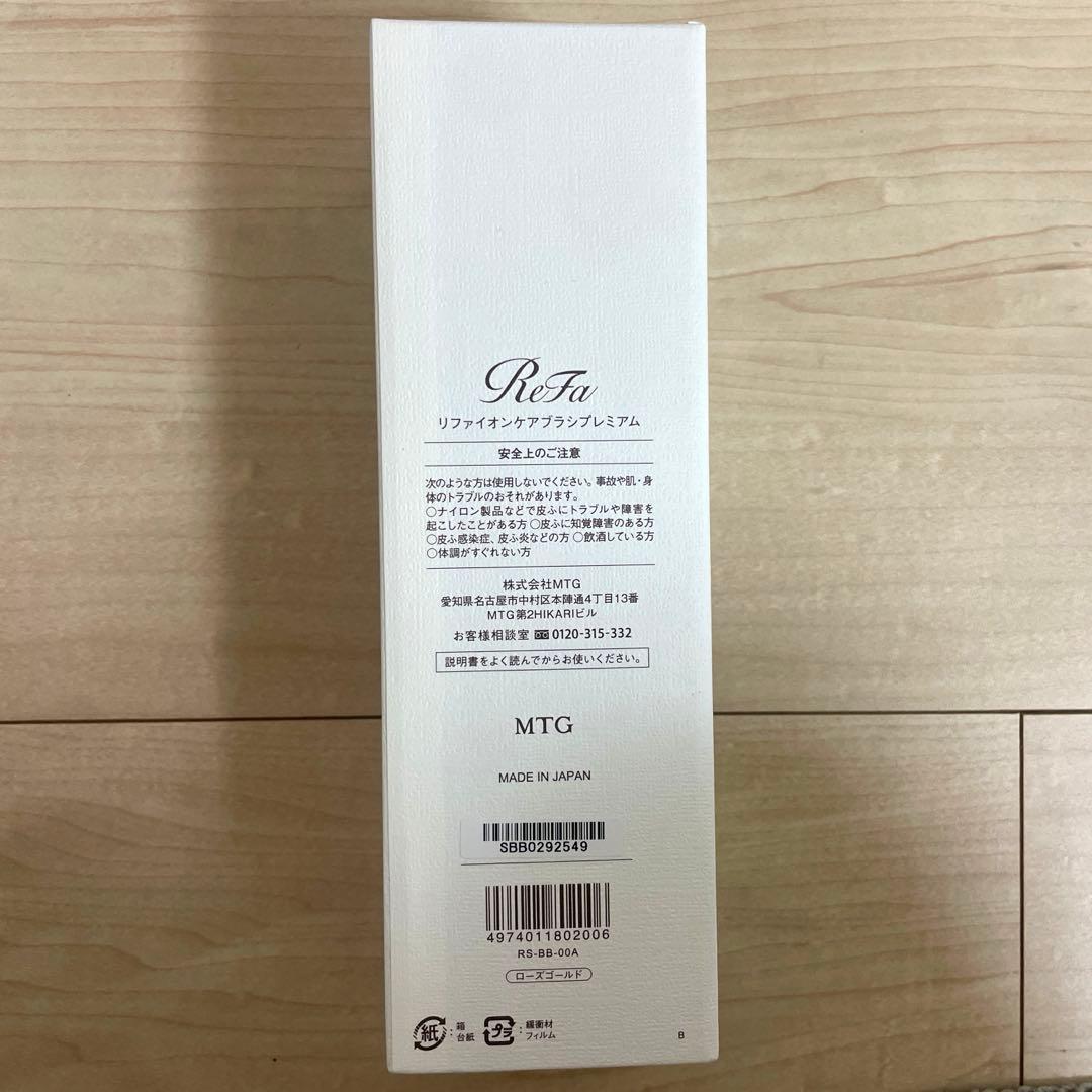 【新品未使用】リファ　イオンケアブラシプレミアム
