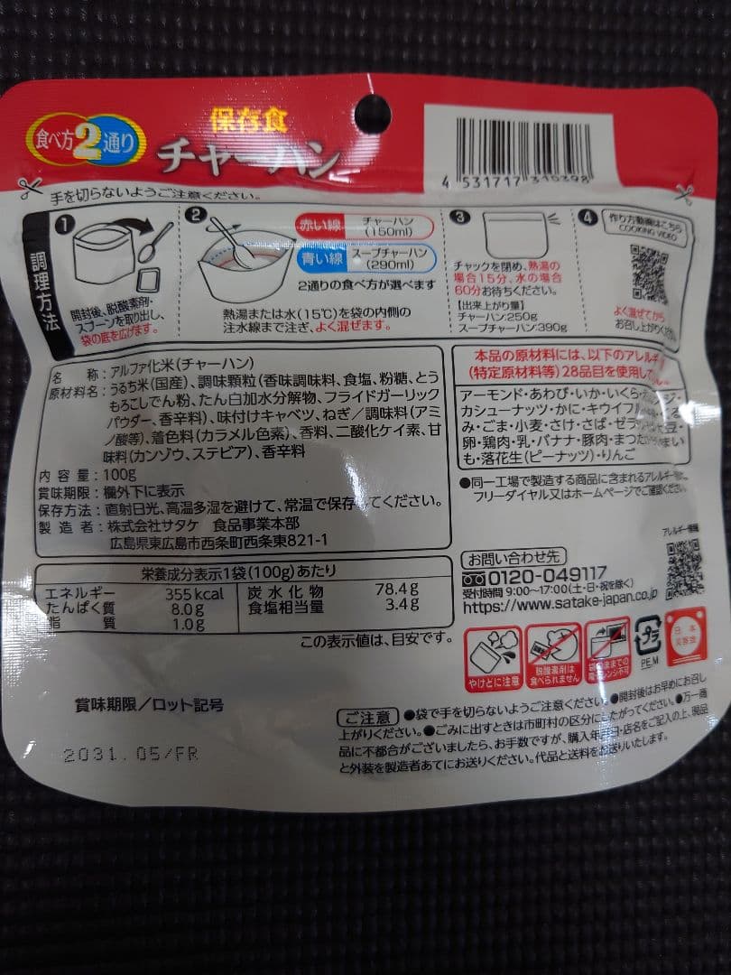 サタケ アルファ米 22個セット（非常食・保存食・キャンプ）