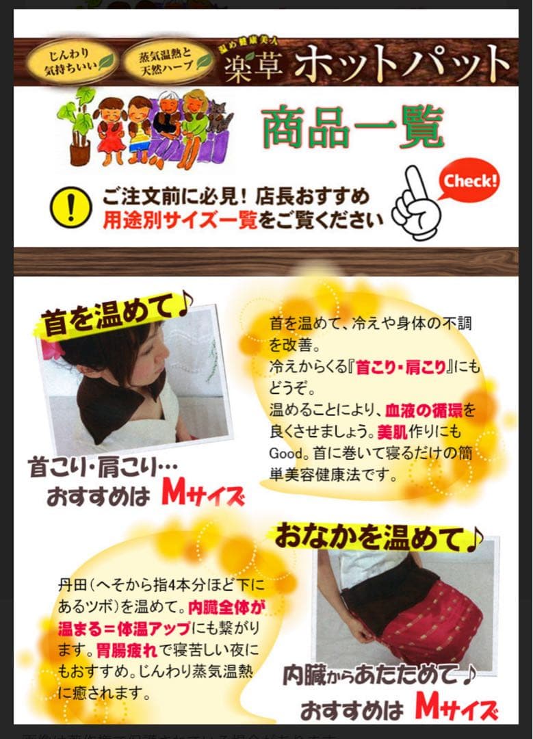 楽草ホットパット　Mサイズ　電子レンジ　蒸気　冷房　冷え　ホットパック