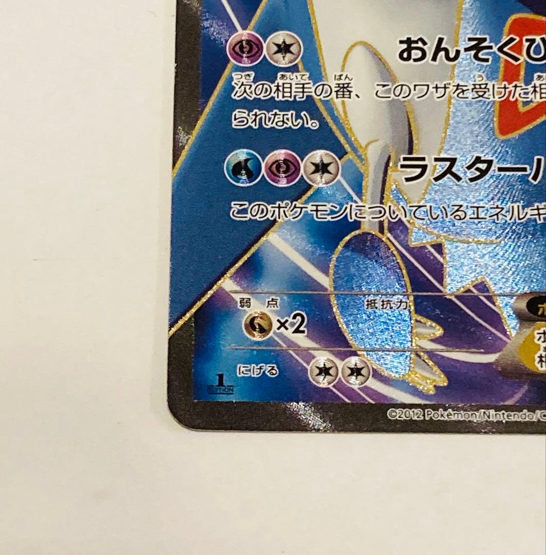ポケモンカード ラティオスEX SR BW8 ラセンフォース 054/051