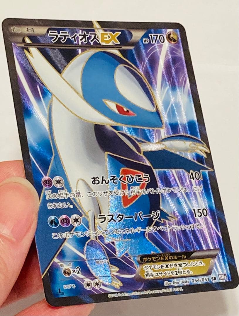 ポケモンカード ラティオスEX SR BW8 ラセンフォース 054/051