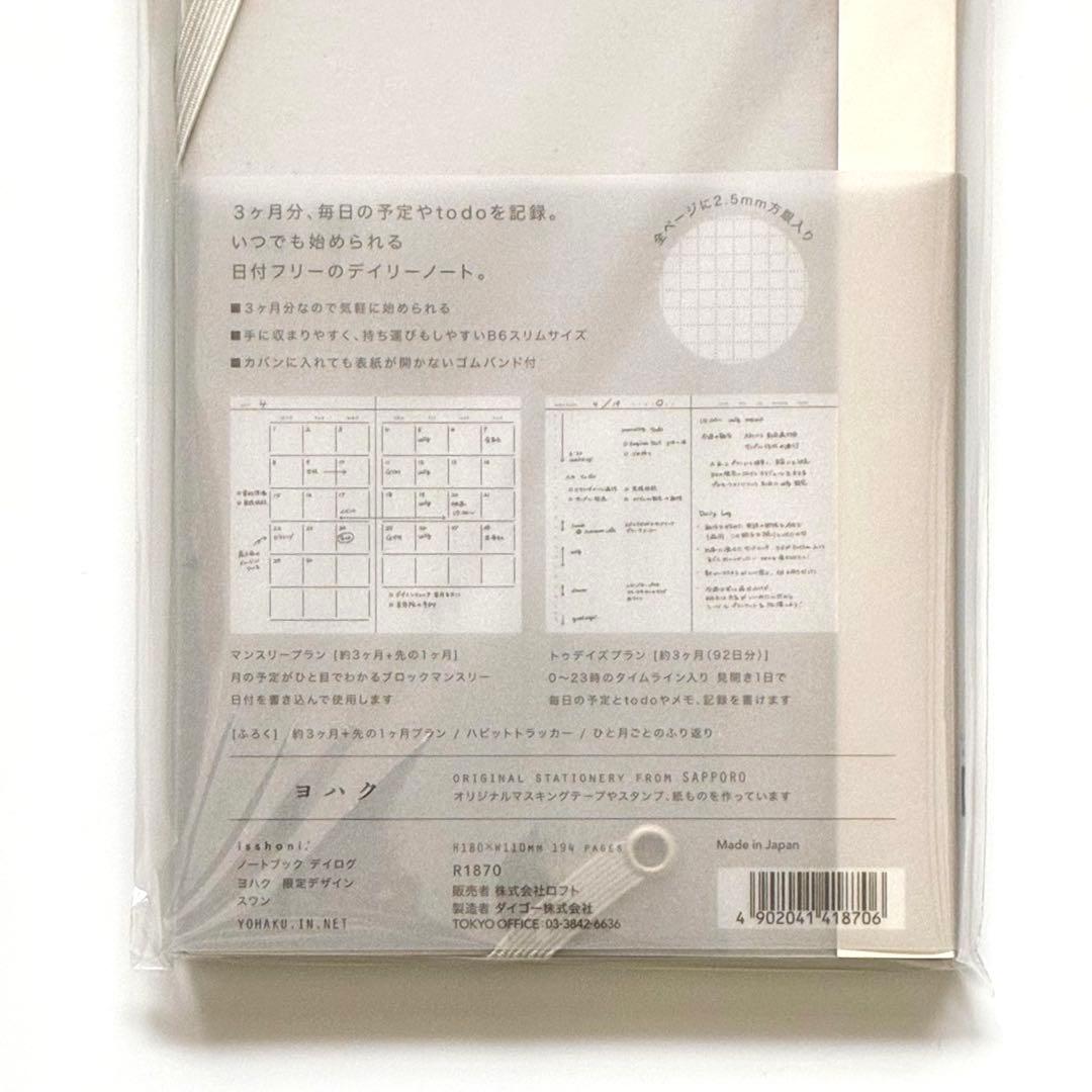 ヨハク ☆ isshoni ノート ☆ デイログ スワン ロフト限定