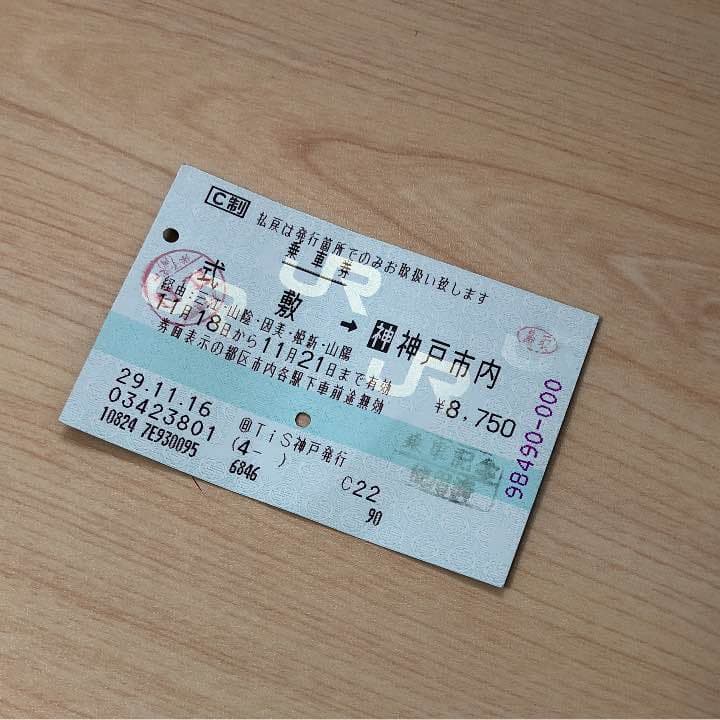 超激レア！ＪＲ三江線のもう手に入らないアノきっぷ