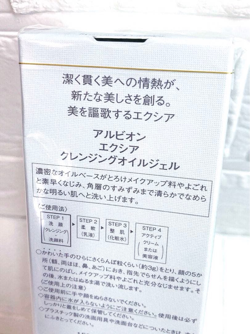 アルビオン エクシア クレンジングオイルジェル