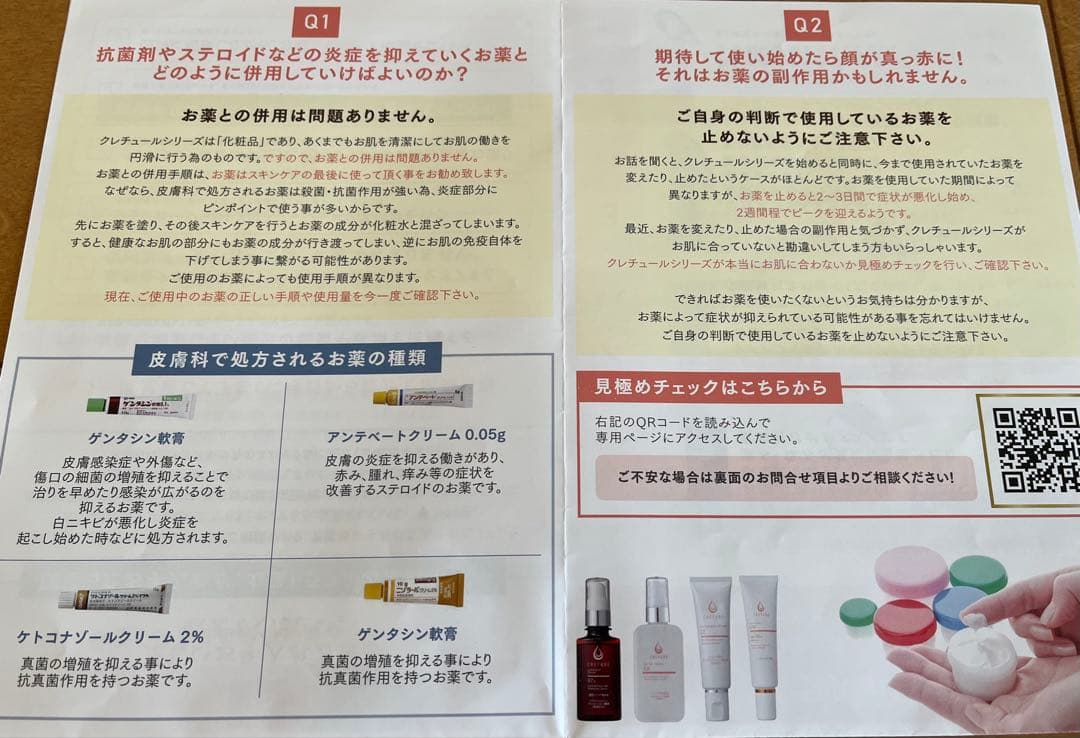 ドクターリナイン 基礎化粧品クリーム2本