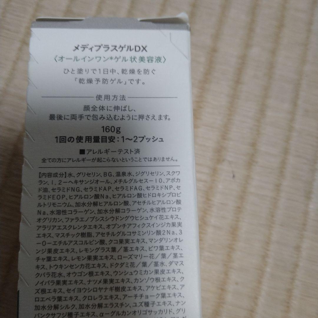 メディプラスゲルdx