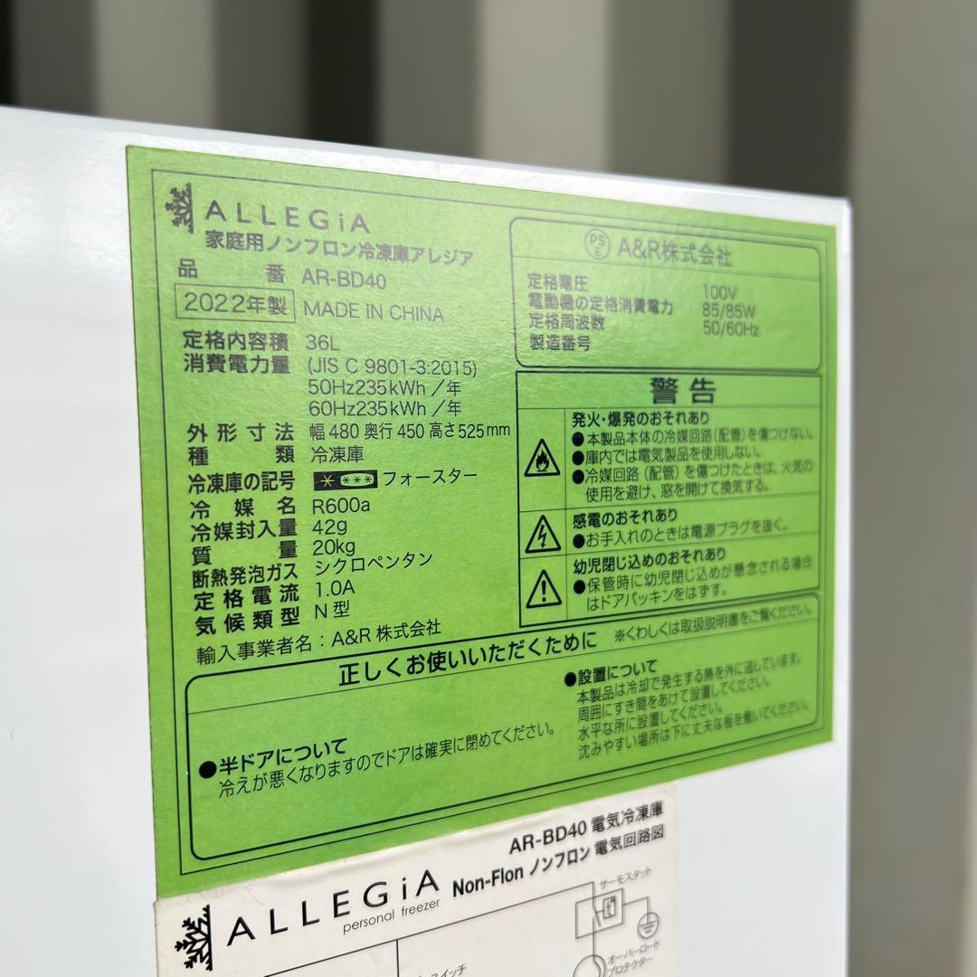 A85美品✨　新生活応援！✨　おしゃれインテリア ✨　ミニ冷凍庫　コンパクト