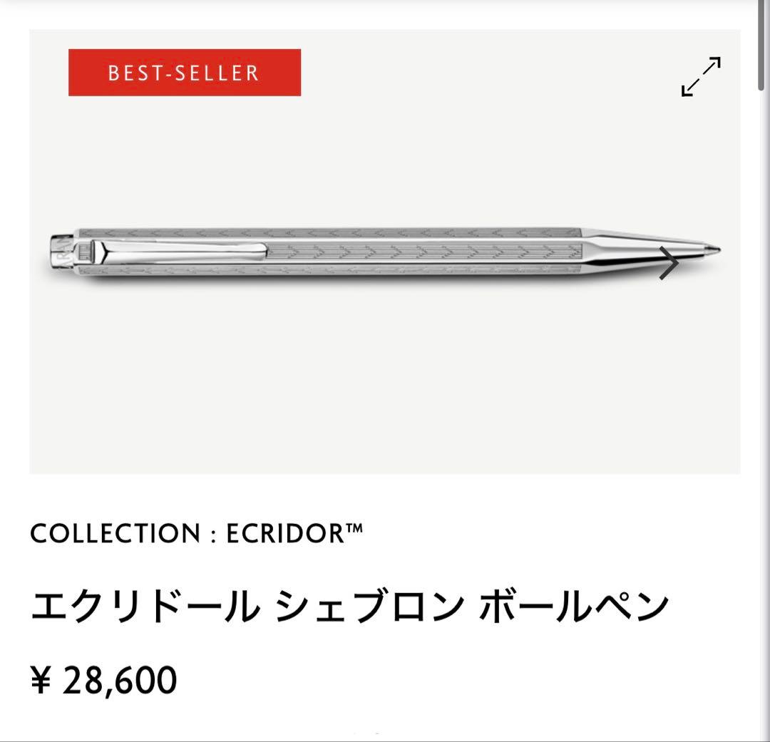 【新品未使用】カランダッシュ エクリドールコレクション ボールペン 箱付き