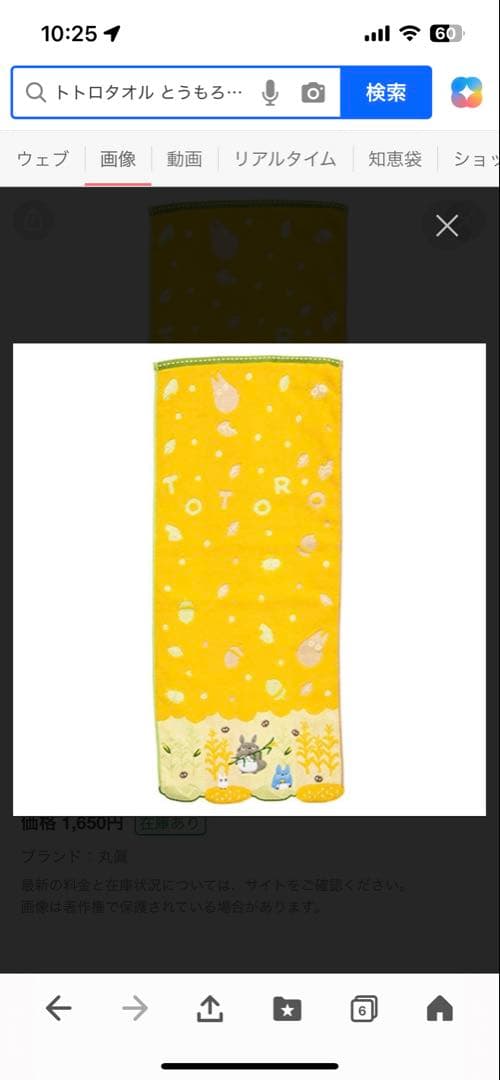 新品　トトロフェイスタオル とうもろこし