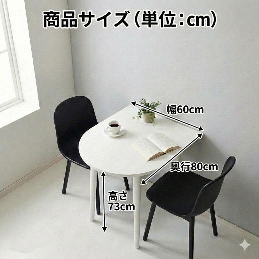 半円ダイニングテーブル壁付け2人カフェテーブルコンパクトダイニング白ホワイト