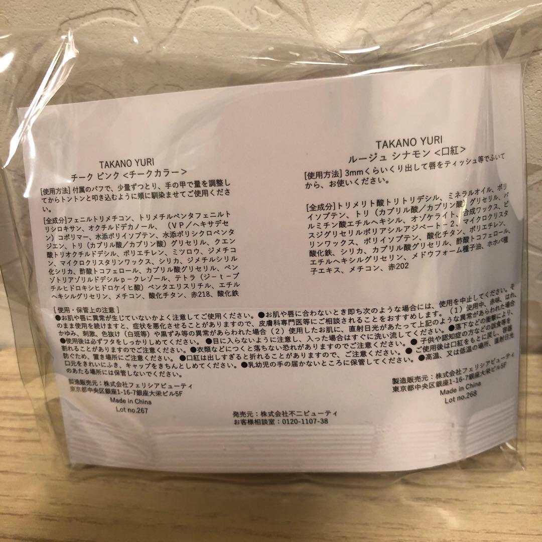 お値引たかの友梨 ジュエリーパクト U_Nレフィル2個＆ケース/チーク、リップ付