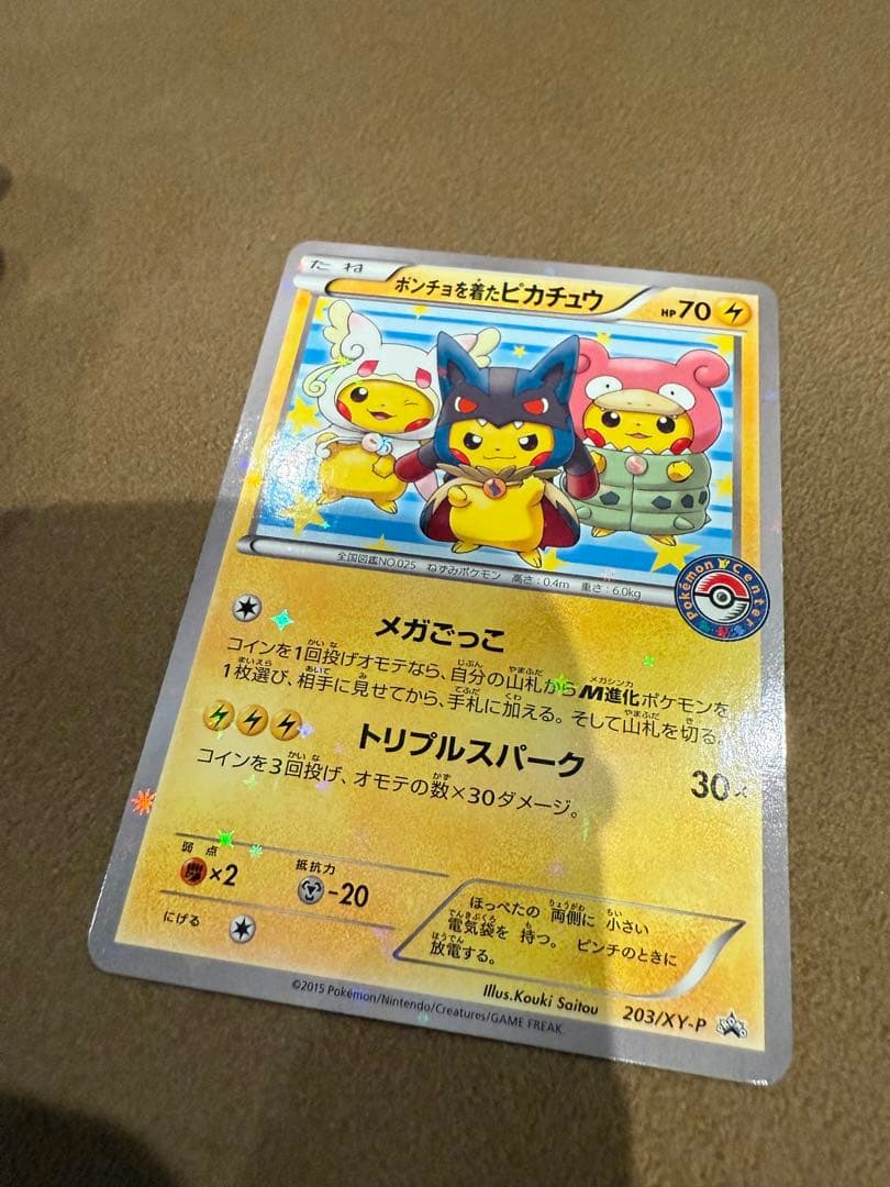 ポンチョを着たピカチュウ　プロモ