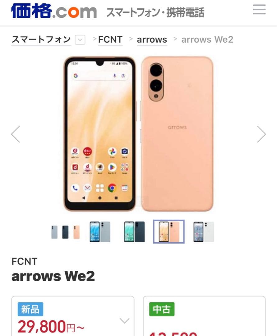 arrows We2 128GB ライトオレンジ