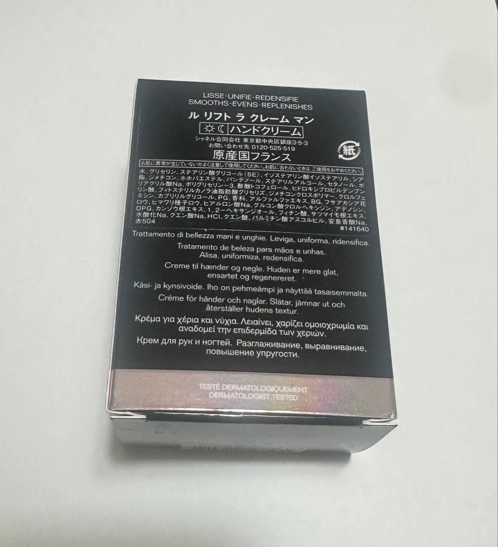 【新品未使用】シャネルルリフトラクレームマン50mL
