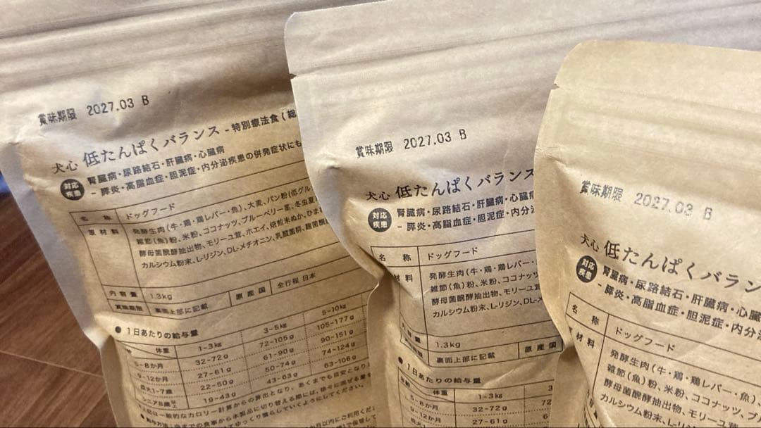 【犬心】低たんぱくバランス 3袋セット♪