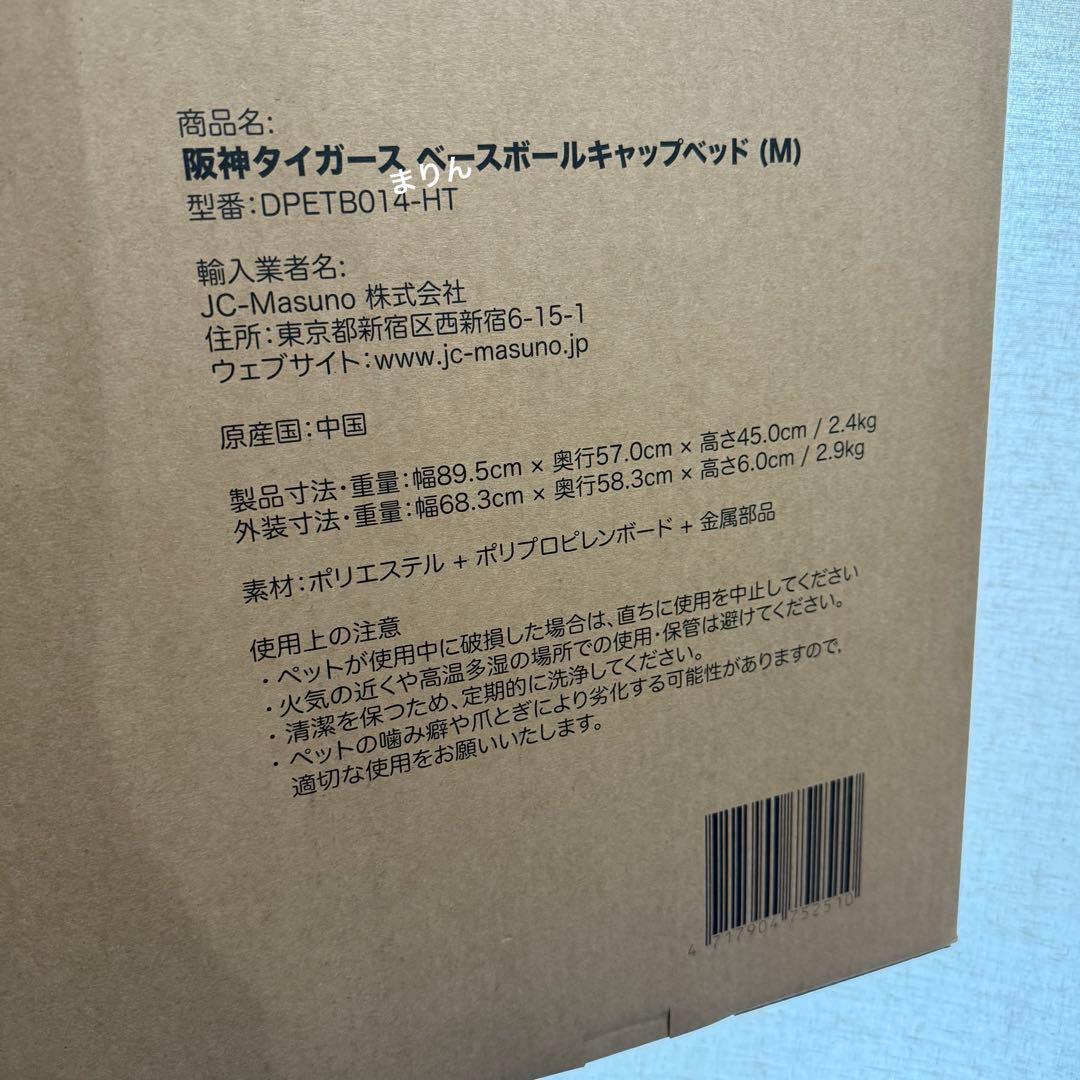 阪神タイガース ベースボールキャップベッド＊Mサイズ ペットベッド 犬 猫